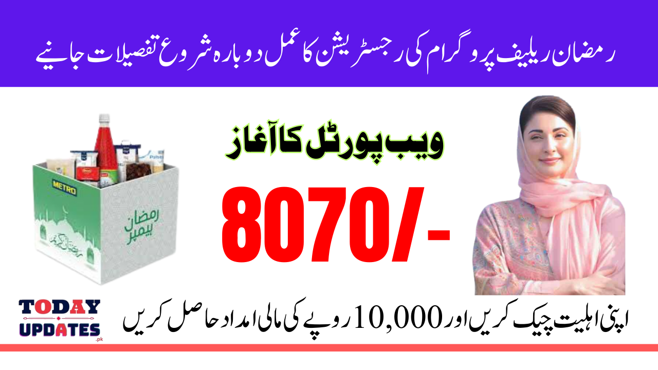 8070 Web Portal Opens For Ramadan Relief Package 2025 Registration Full Details Here