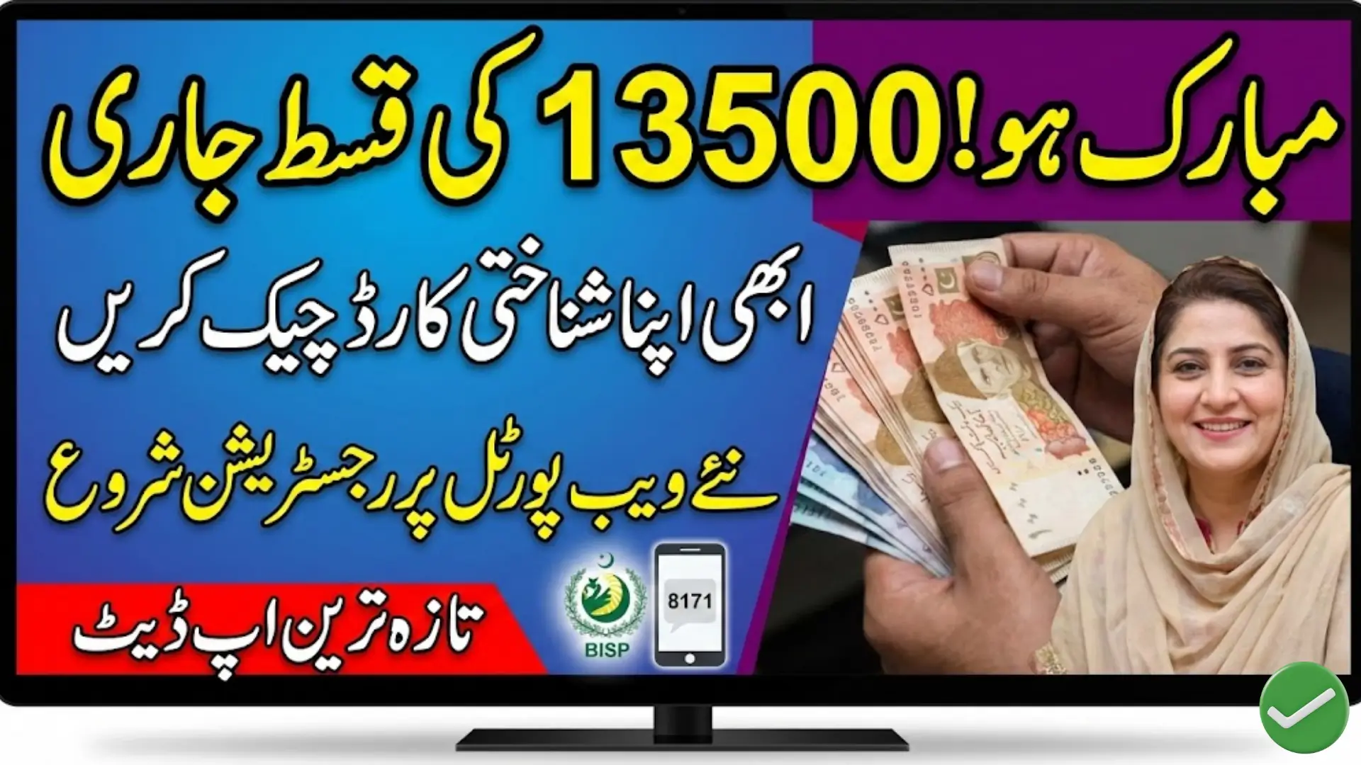 BISP 8171 Registration: ویب پورٹل پر آن لائن اپلائی کرنے کی تازہ ترین معلومات