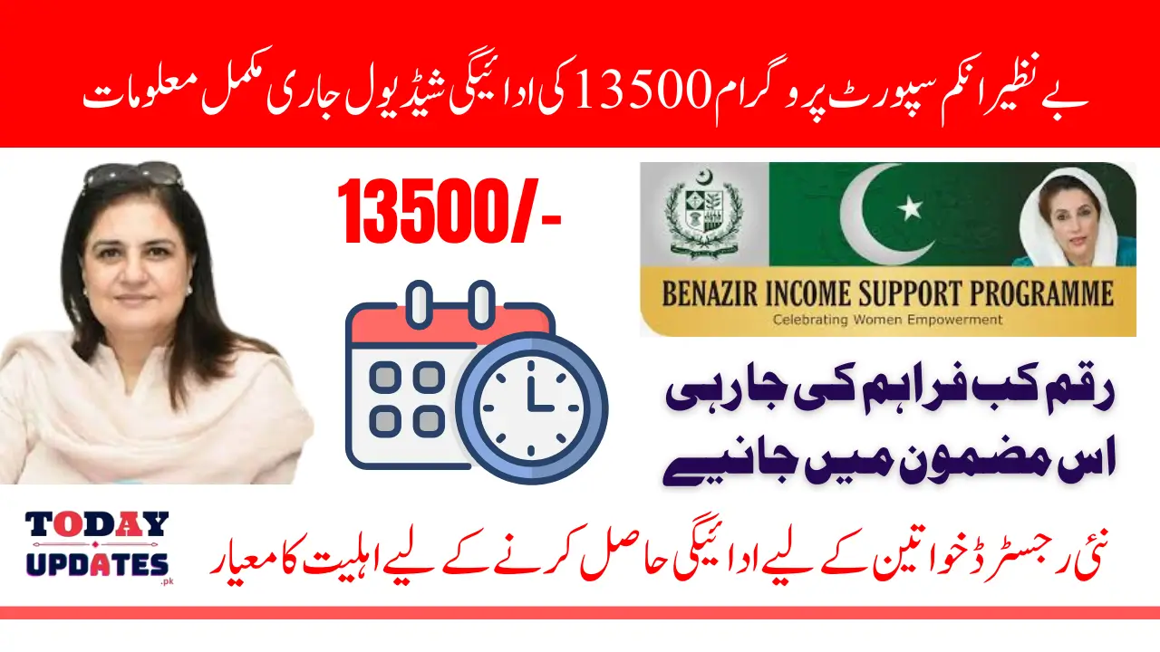 BISP 13500 Payment Schedule Complete Details in 2025 First Payment When it Released