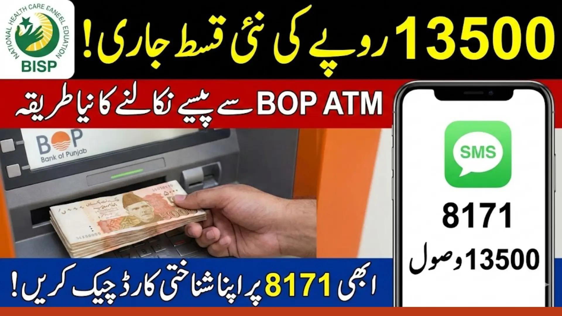 BISP 8171 Launches Easy Cash Access: Beneficiaries Can Now Withdraw Rs. 13,500 Through BOP ATMs
