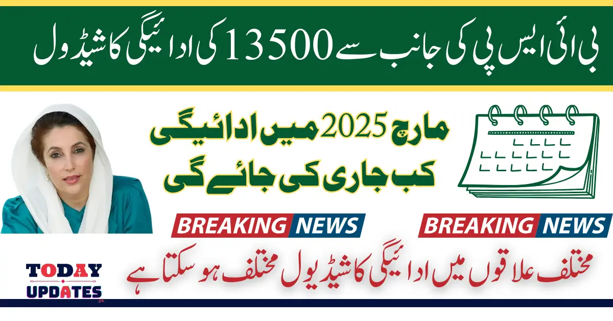 BISP 8171 March Qist Payment 13500 New Schedule Know Complete Details 2025