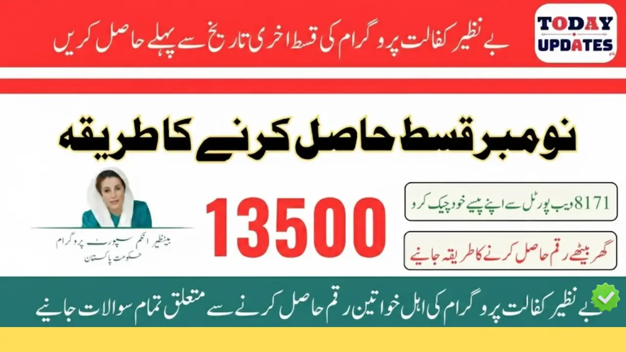 BISP November 13500 Payment  Bank Withdrawal Latest Update