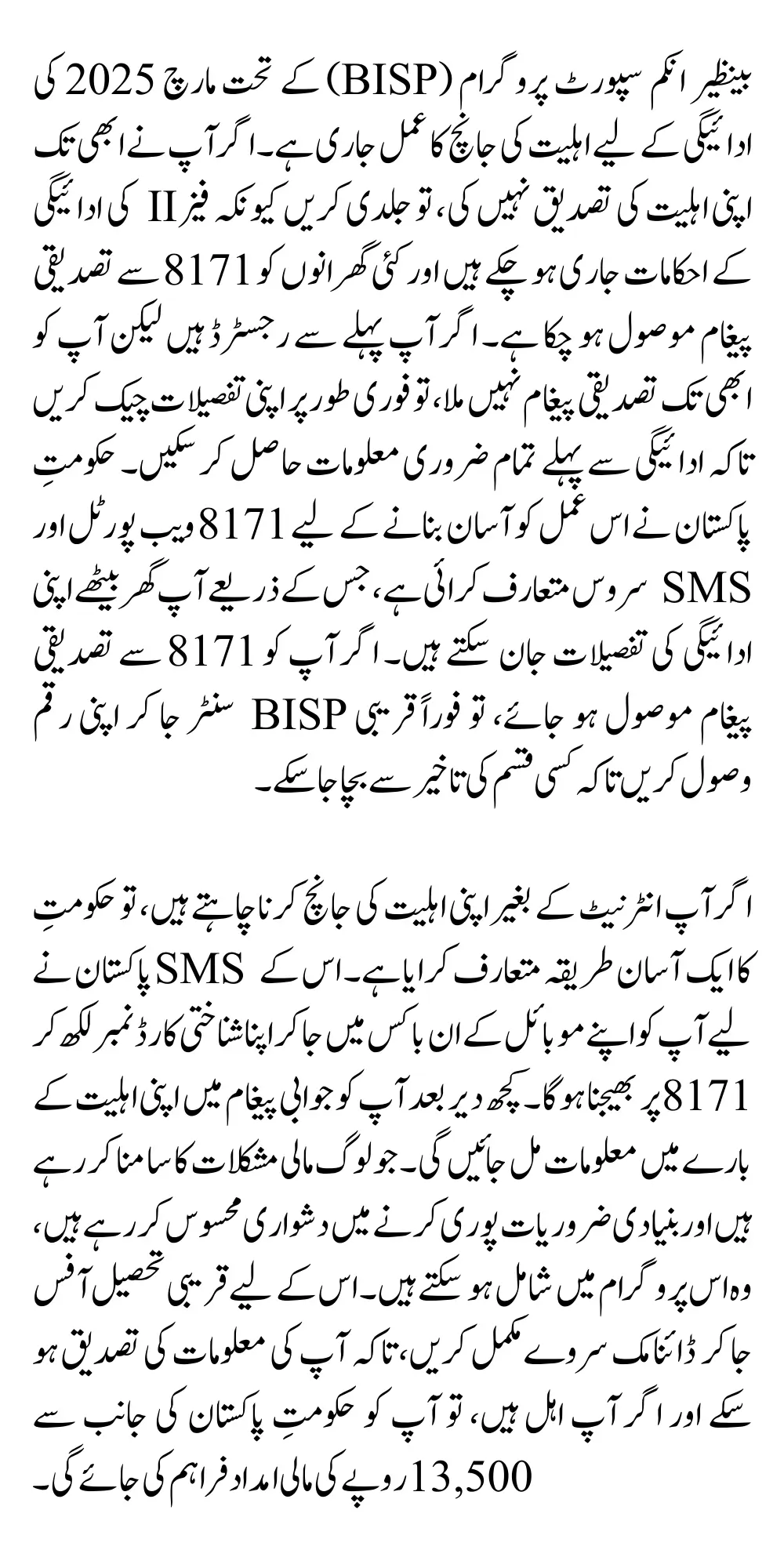 BISP Payment March 2025 Eligibility Status Check Method And For Eligiable Women Via Portal