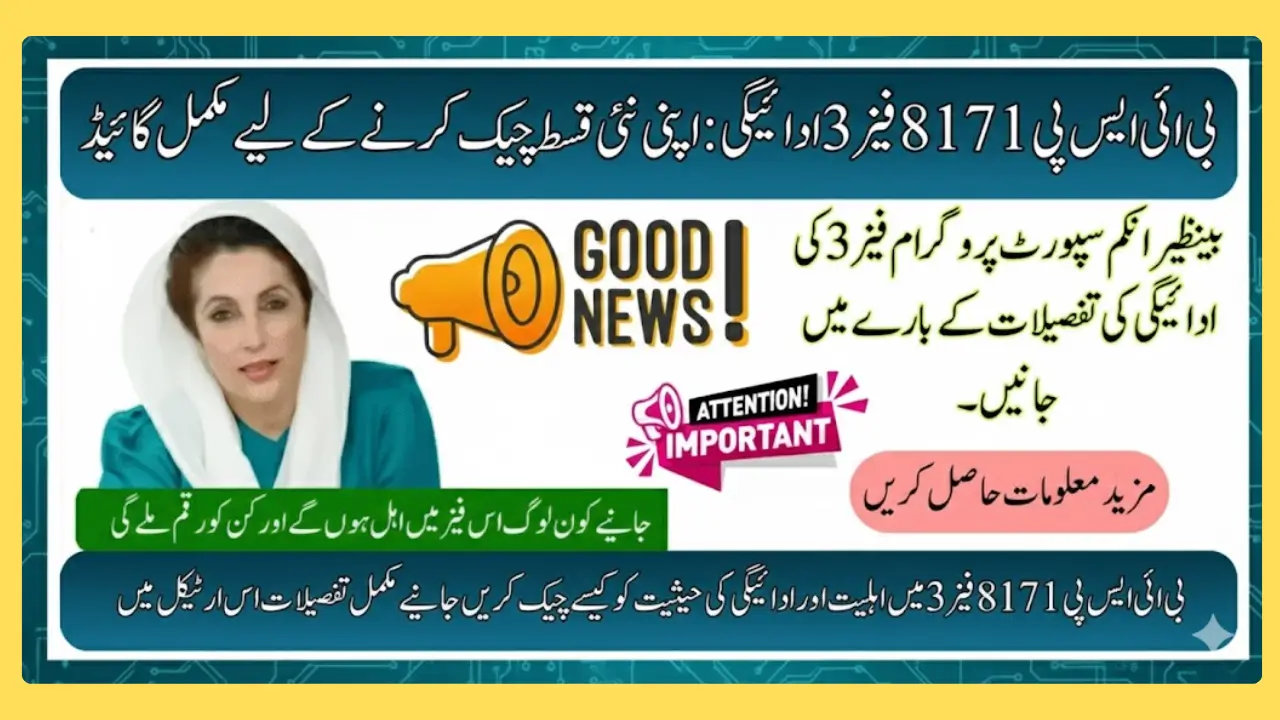 8171 BISP Punjab 13500 Payment Beneficiaries List | Who is Eligible for December Payment