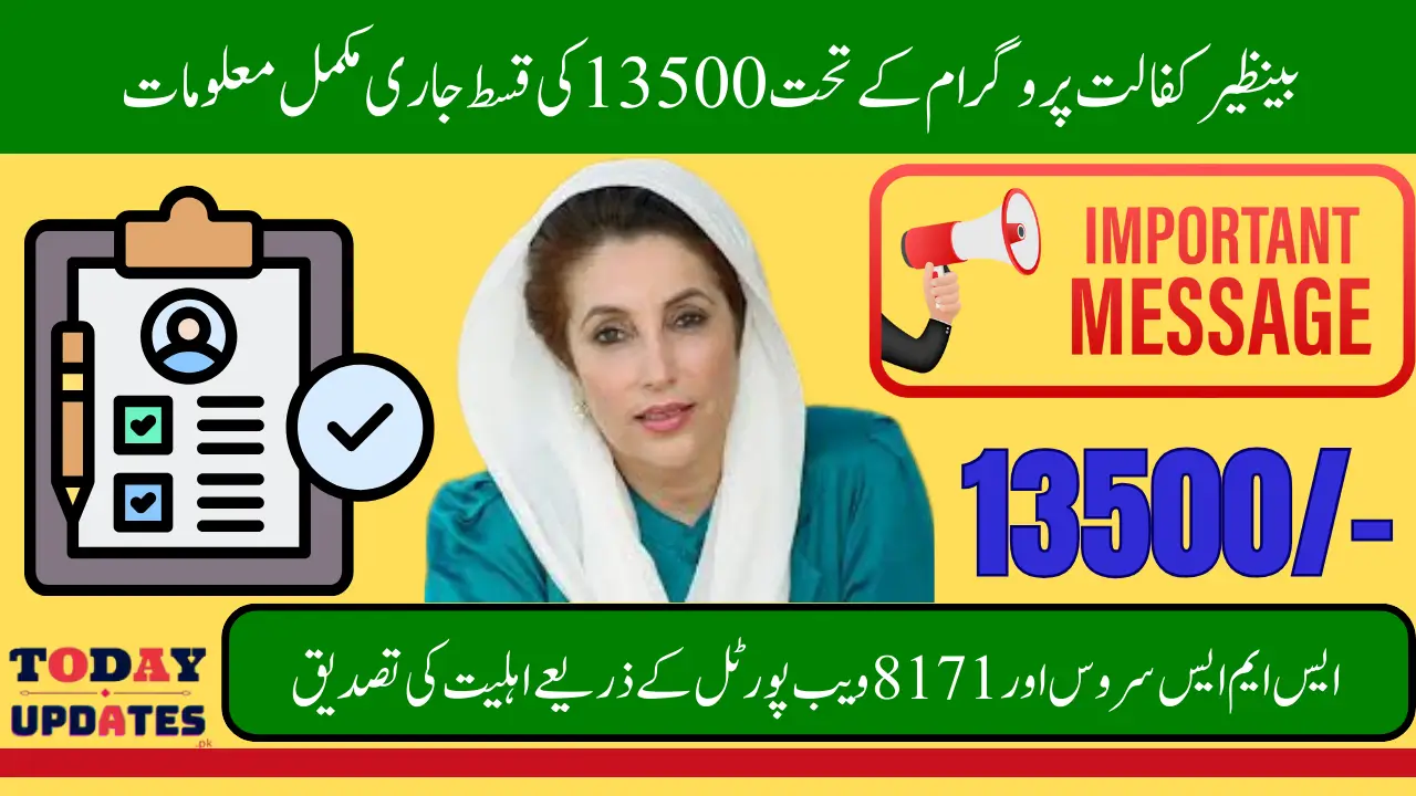 Benazir Kafaalat Program 13500 Installment Available Check Eligibility Status