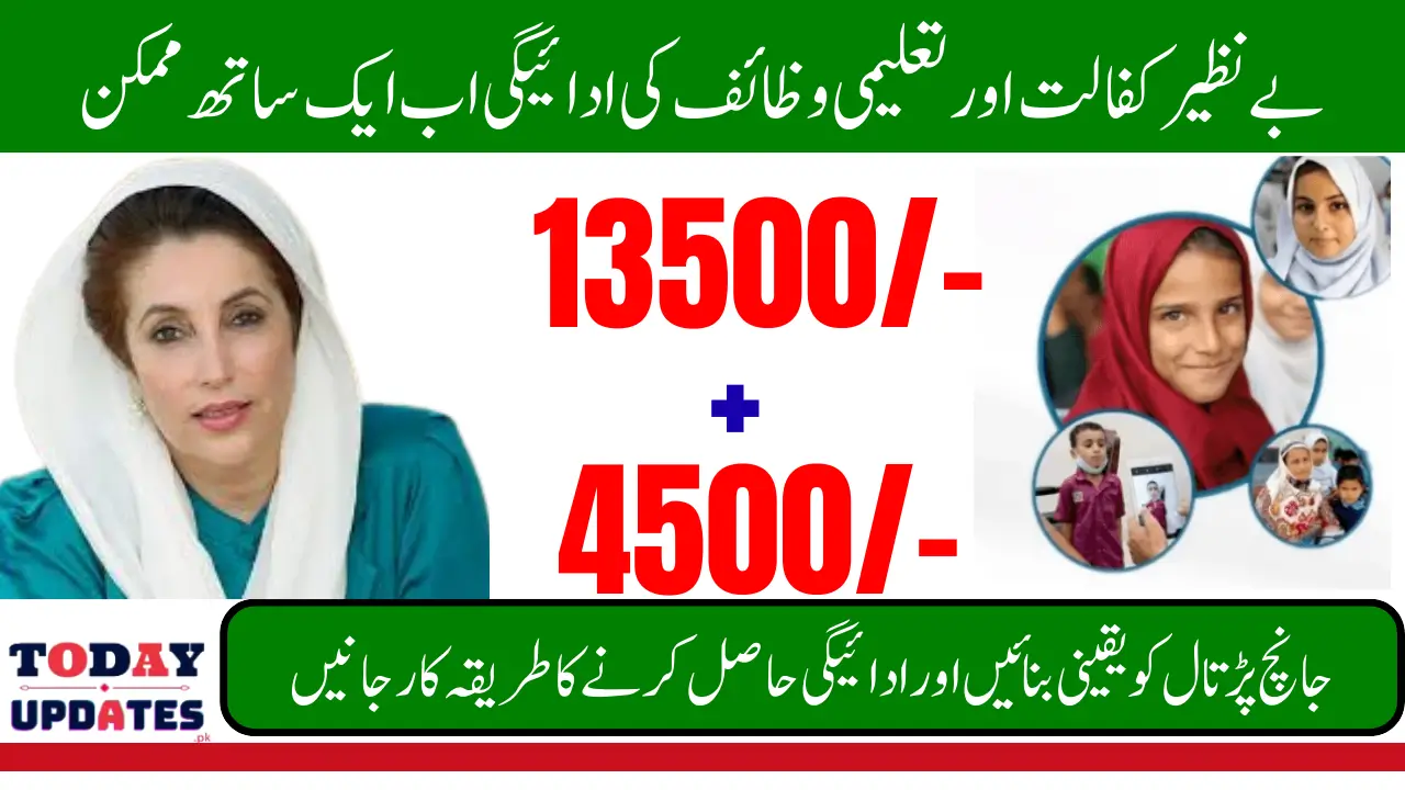 Benazir Taleemi Wazifa Eligibility: Who is Eligible for 13500+4500 and How to get it?