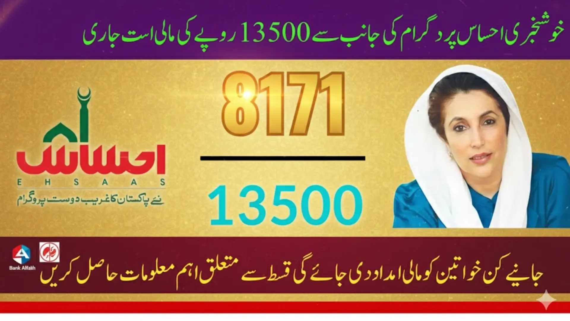 Ehsaas Program 2026 Registration: Complete 3-Step Online Method Explained