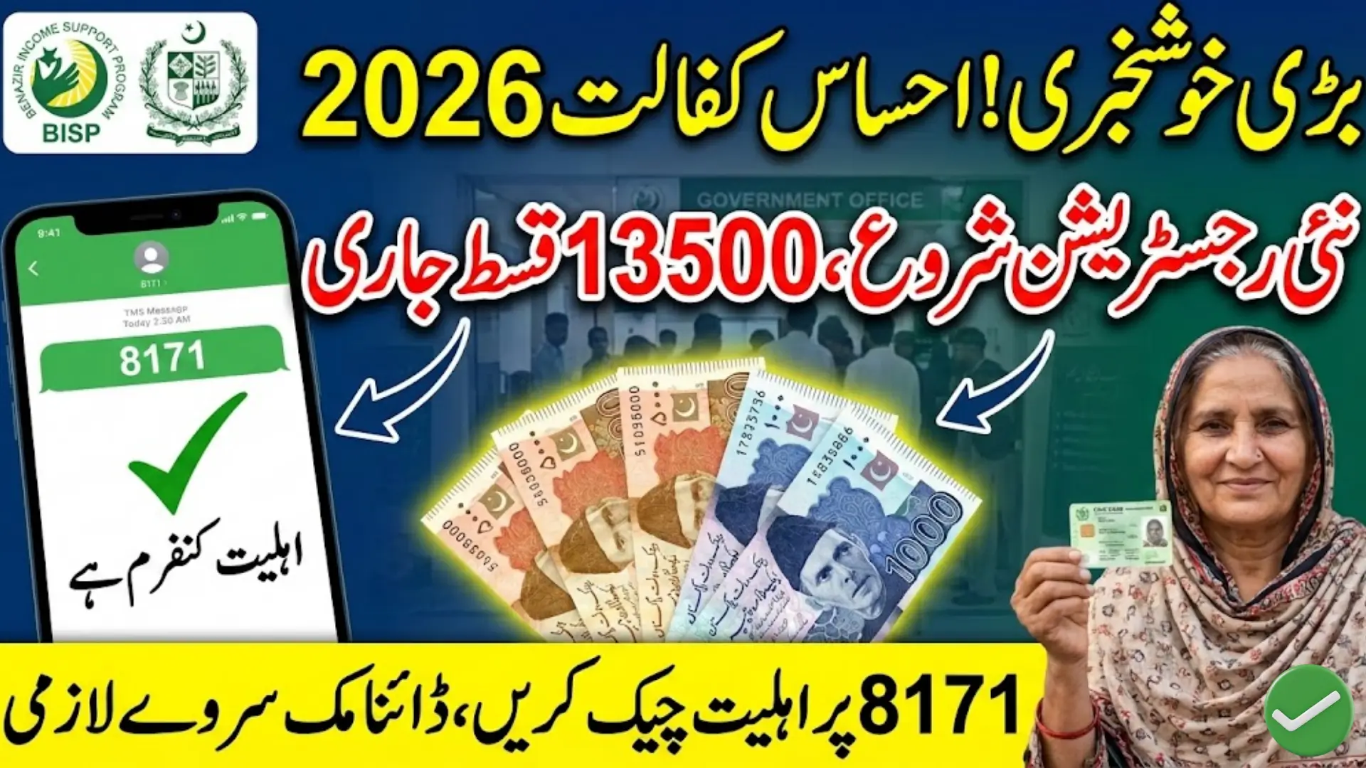 Ehsas kafalat Program: Updated Registration, Eligibility, and Payment Process Guide