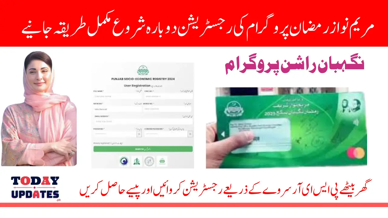 Maryam Nawaz Ramzan Package Registration Through PSER Survey Online Know Complete Details