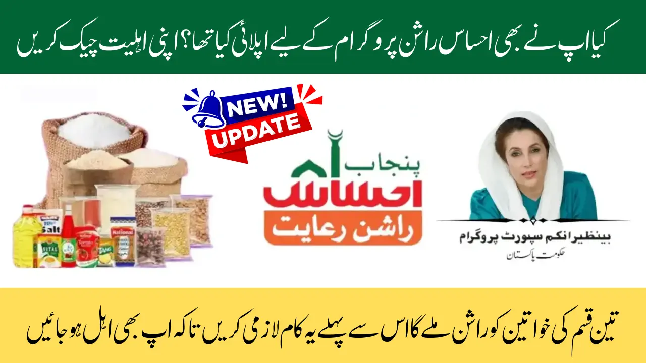 Punjab Ehsaas Rashan Program New Registration 2025 Check Online 