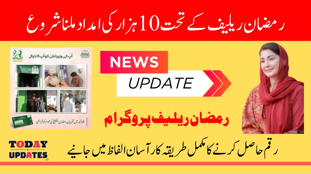 Ramzan Relief Program 10000 Payment Cheque Withdrawal Process Complete Details