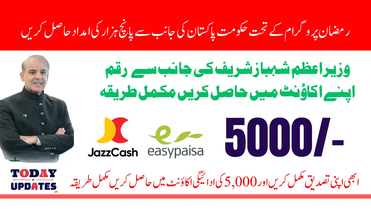 Wazir Azam Ramzan Package 9999 For 5000 Payment Know Details How To Get