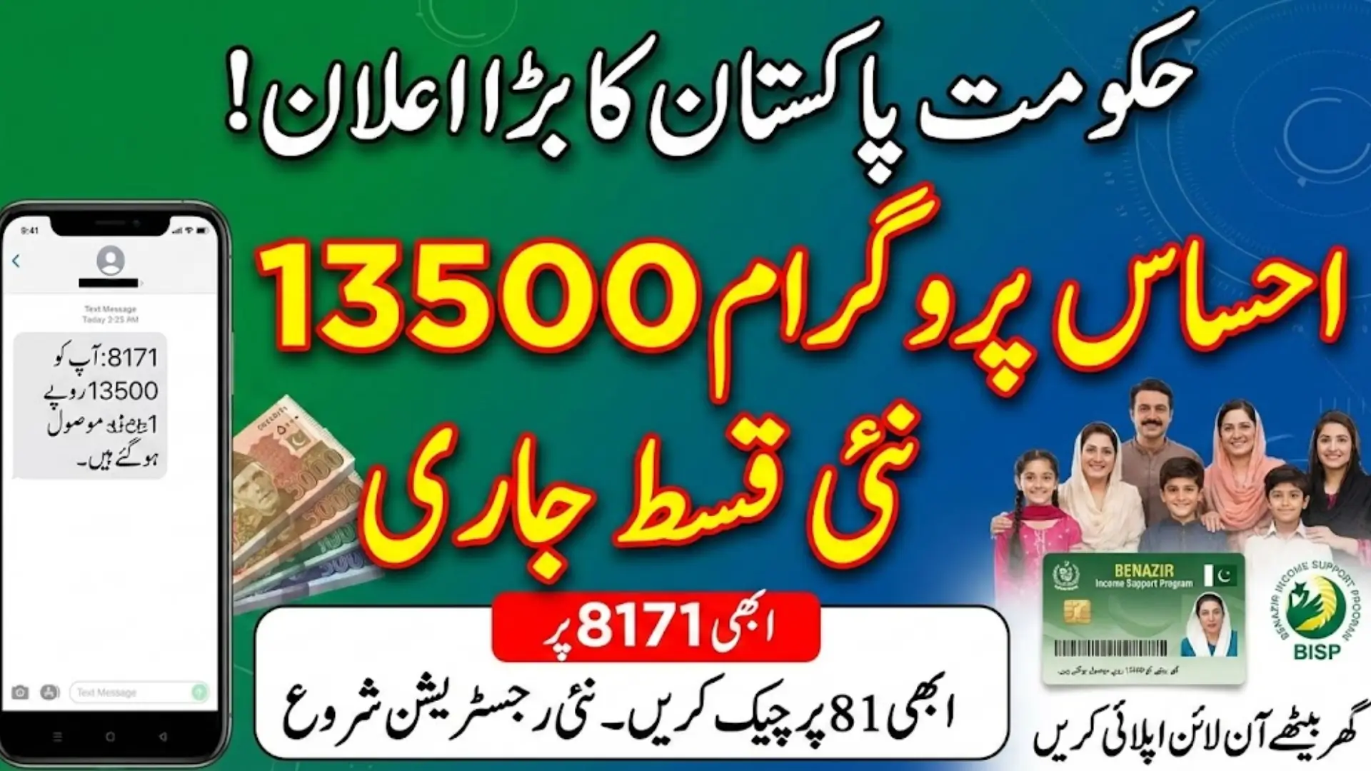 Eligibility for Receiving Verified Payments of Rs. 13500 Through BISP Kafalat Program