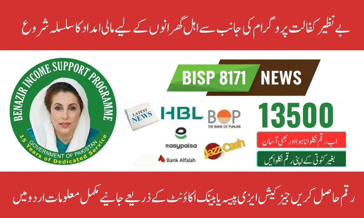 Benazir Kafalat Programme 13500 In 2025 Payment Through Banks | BISP Offices