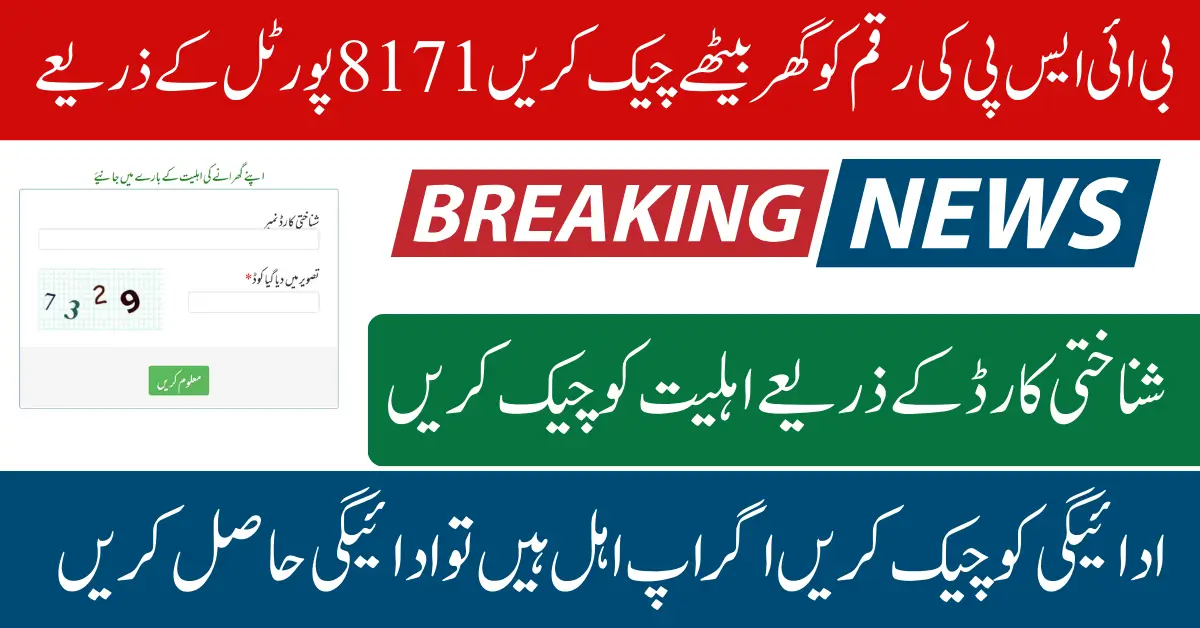8171 Web Portal CNIC Confirmation 2025 Check Eligibility Status Online Full Guide