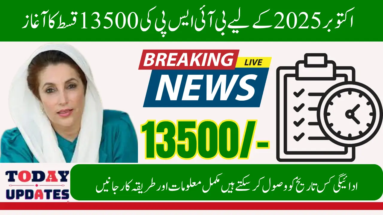 BISP 13500 Installment November 2025 Payment Release Date & Full Update