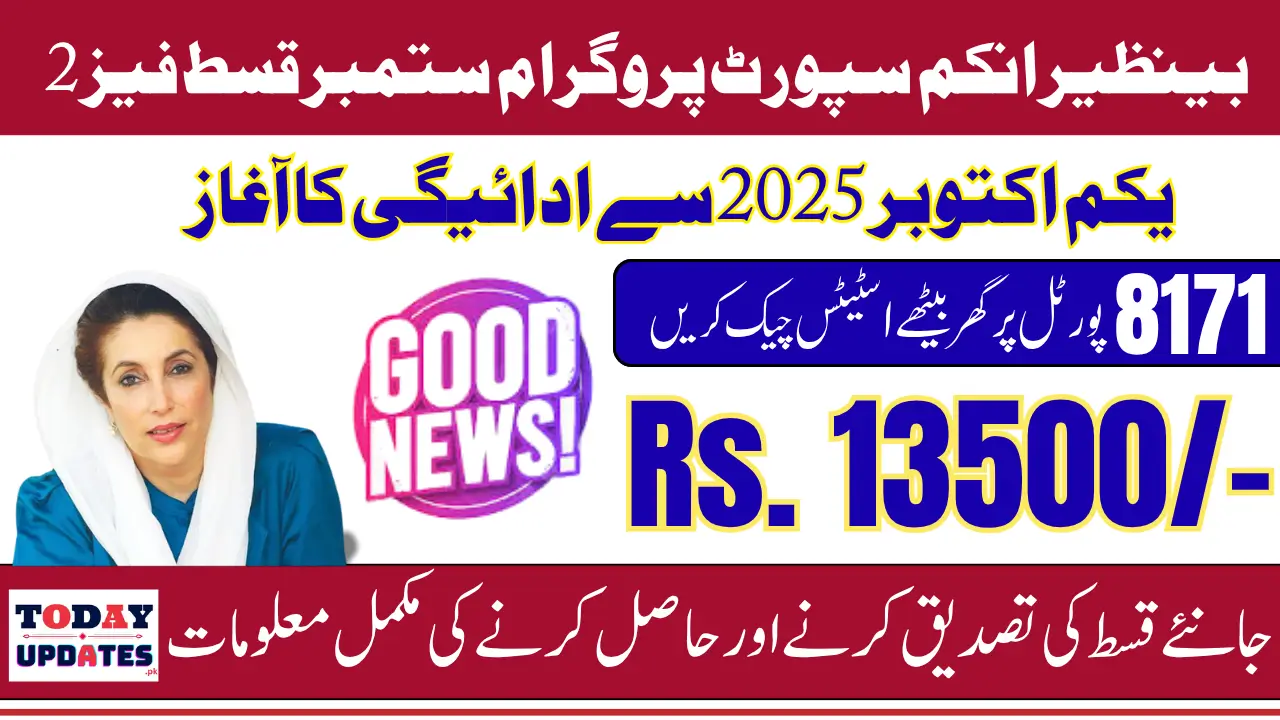 BISP 8171 October 2025 Payment 13500 Simple Method To Track And Withdraw