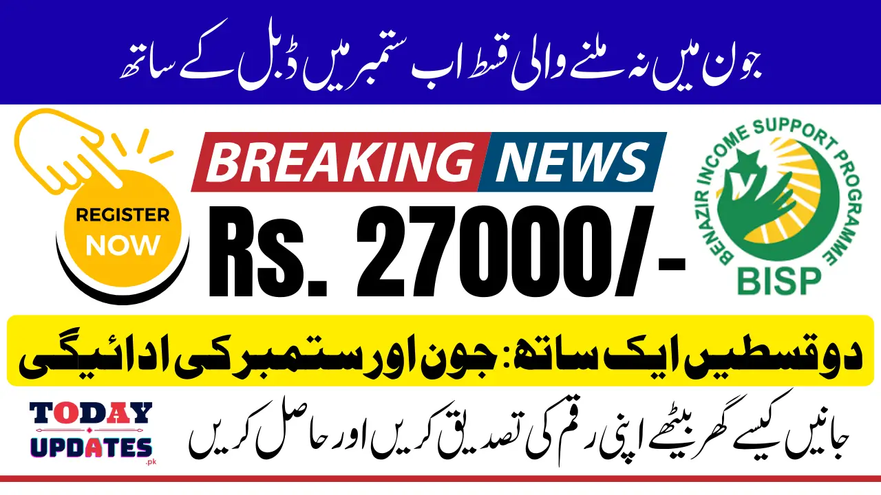 BISP June 2025 Missed Payment Released Double Payment 27000 In September 2025
