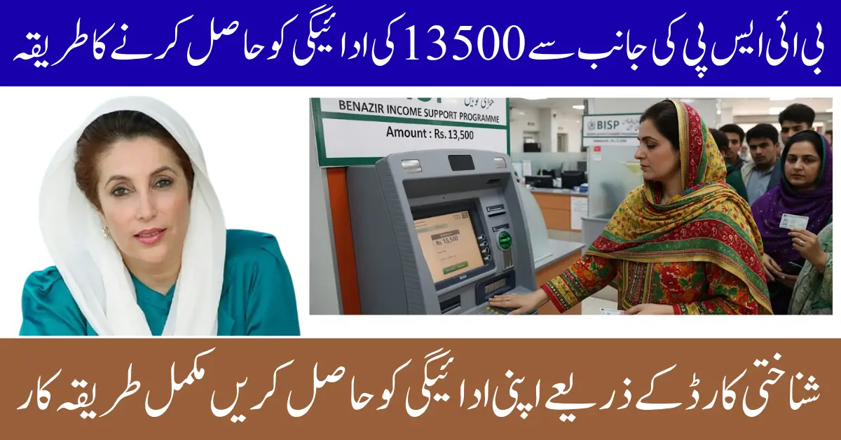 BISP September 2025 Withdrawal Using CNIC and Fingerprint Verification Full Guide
