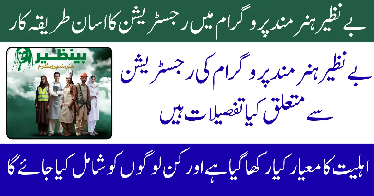 Benazir Hunarmand Program 2025: Free Skills Training, Monthly Stipend & Job Support for Youth