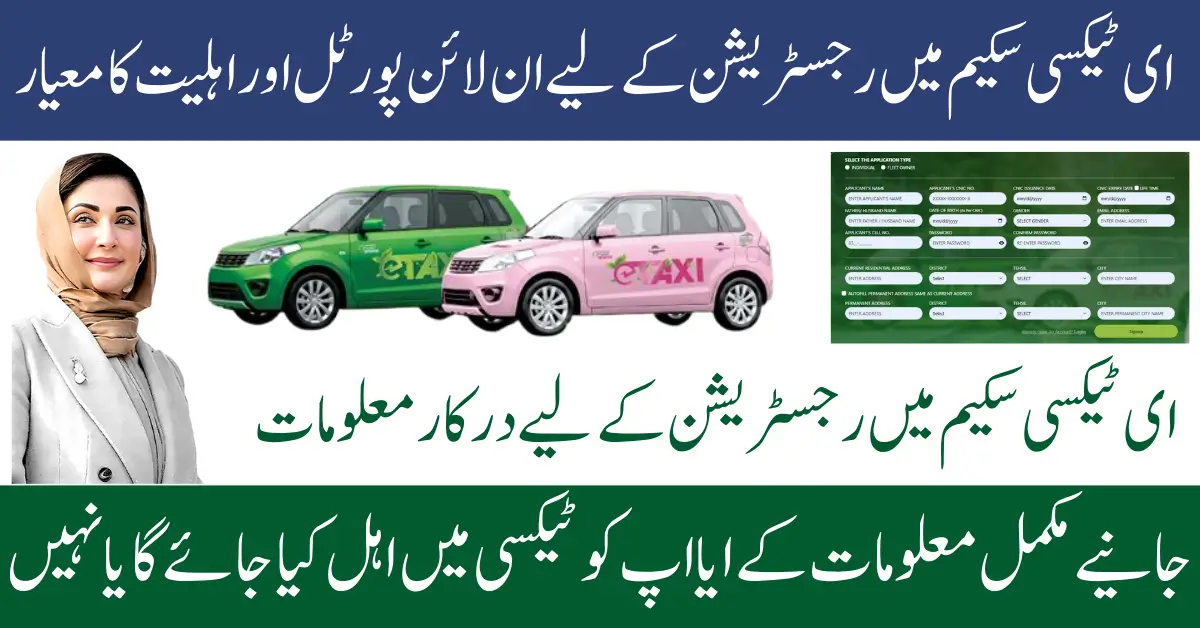 CM Punjab Launches E-Taxi Scheme 2025 – Know Registration Process Sitting At Home