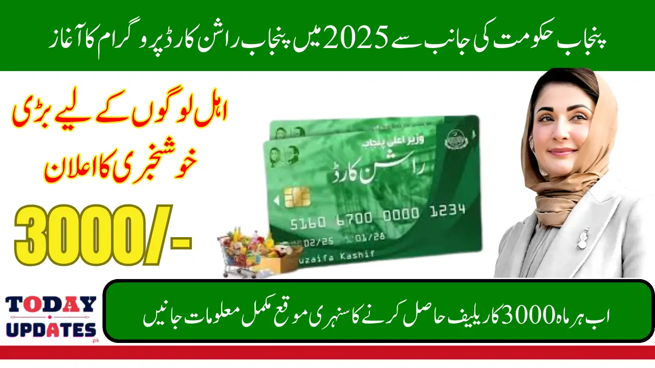 Get 3000 Monthly Relief Through CM Punjab Ration Card 2025 Guide Step By Step