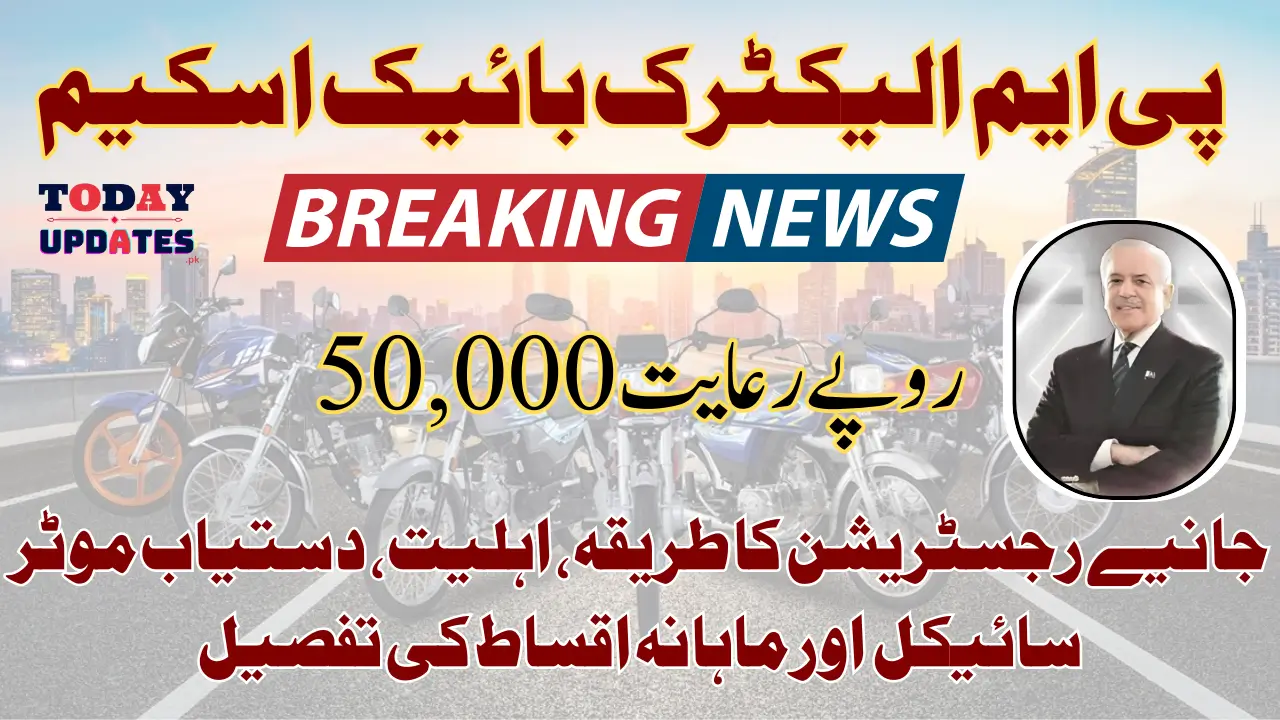 PM Bike Scheme For Students 2025 With Subsidy And Monthly Installment Know Step By Step Guide Inside