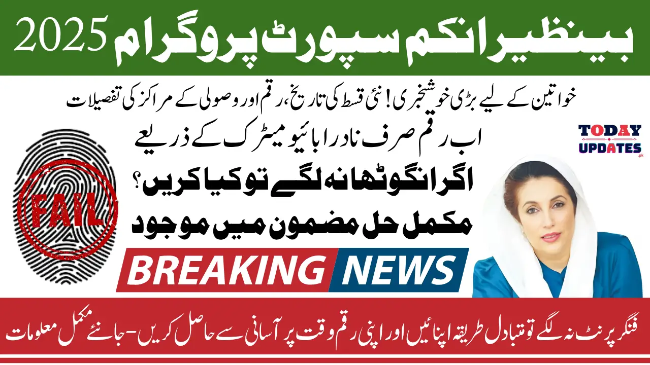 8171 NADRA Biometric Payment 2025 – Verification, Issue Resolution & Alternative Method