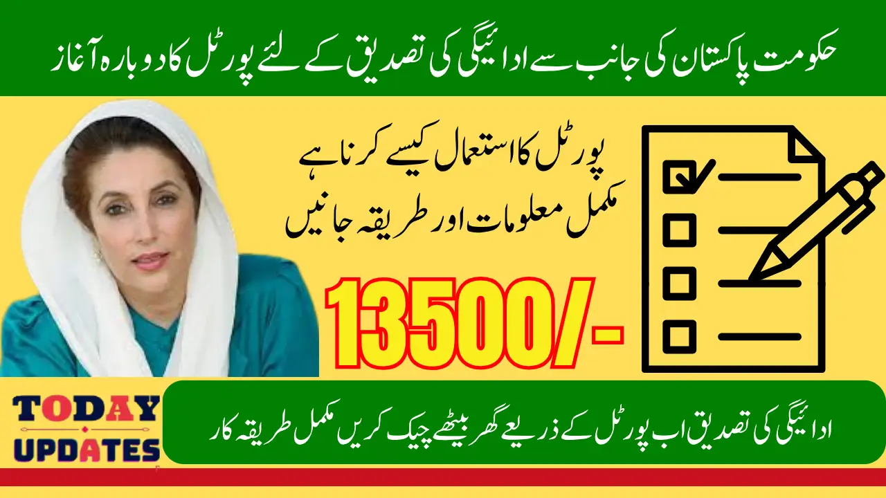 8171 Tracking Portal Check Payment Online 2025 BISP Status Update