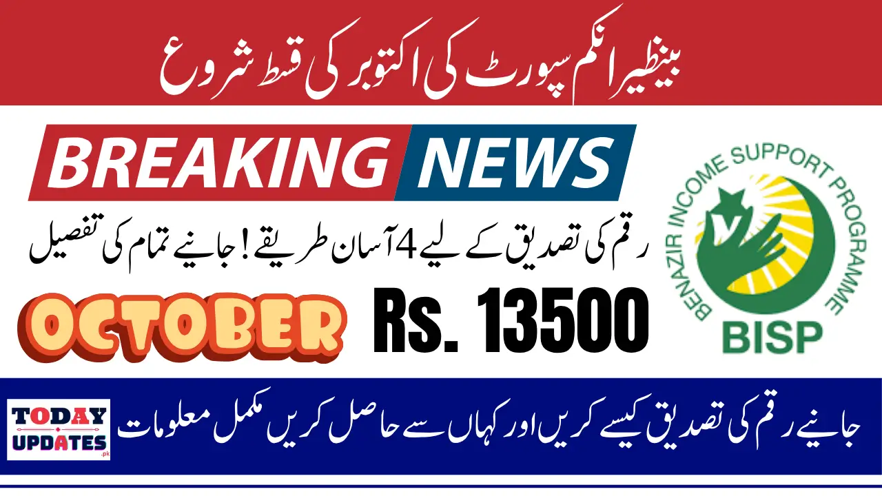 BISP 13500 Installment October 2025 – Latest Payment Updates, Schedule & Eligibility