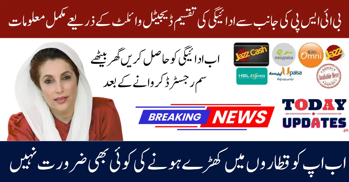 BISP Digital Payment System Update 2025 Now Get Rs. 13,500 Directly in Easypaisa JazzCash Full Guide