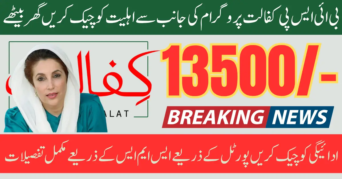 BISP Kafalat New Cluster Payment Check October Installment Status Online Full Step-by-Step Guide