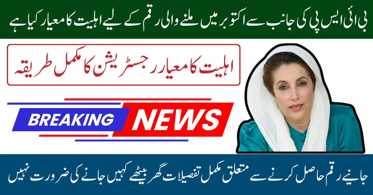 BISP October Eligibility Criteria In 2025 For Payment Know Full Details Step By Step