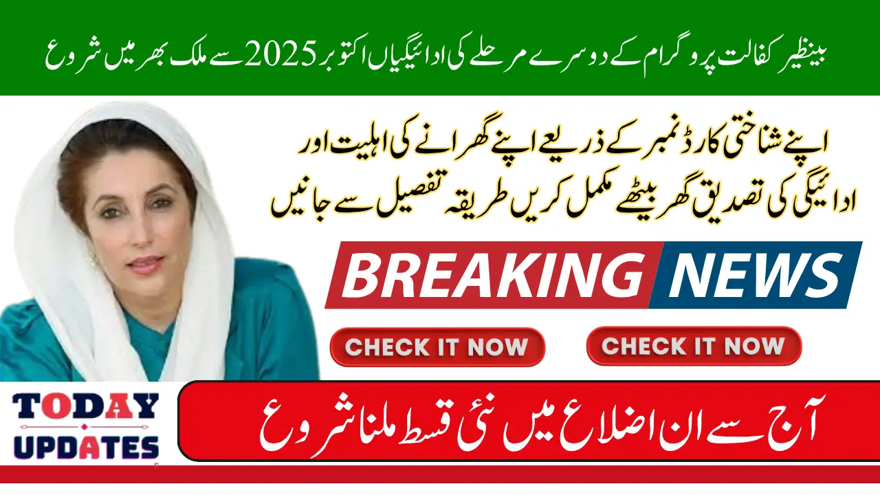 Benazir Kafalat Program Phase 2 Payments Start Across Pakistan in October 2025 New Update