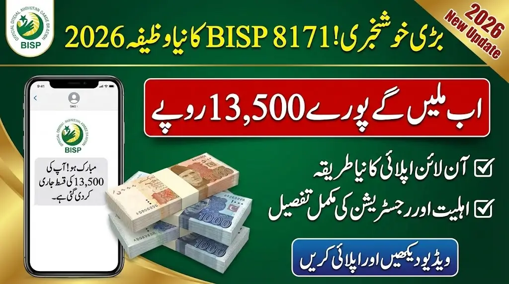 BISP 8171 Online Apply 2026 For 13500 New Installment Know Required Documents Details