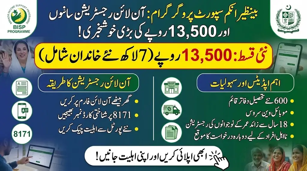 Benazir Income Support Programme Announces Online Registration for 2025-26