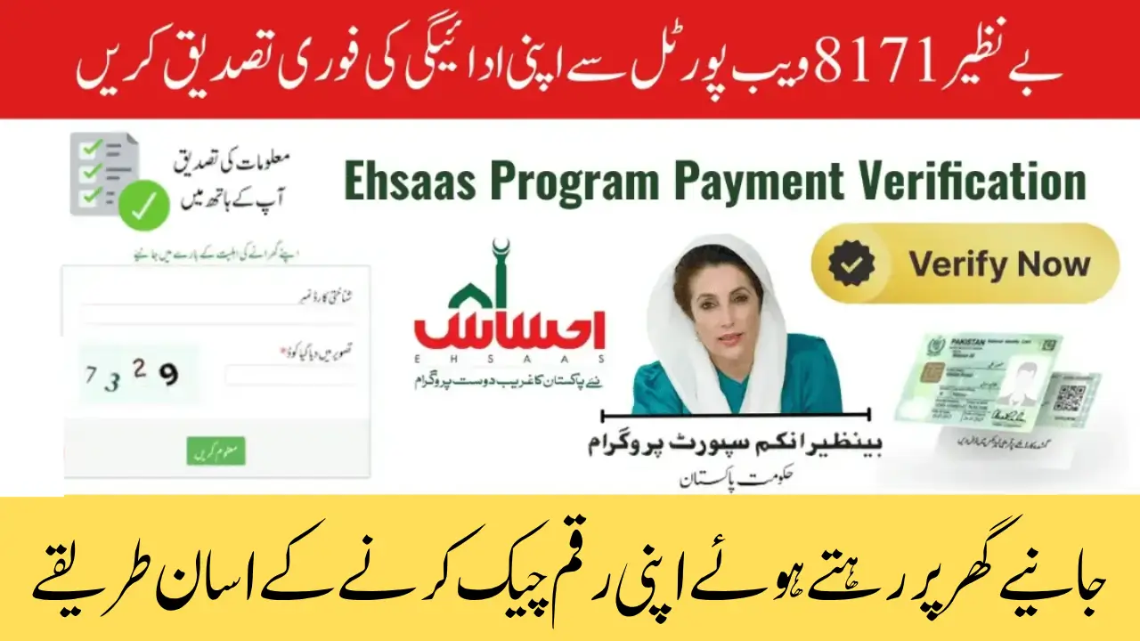 Check Your Ehsaas 13500 Payment Status Instantly with 8171 Code