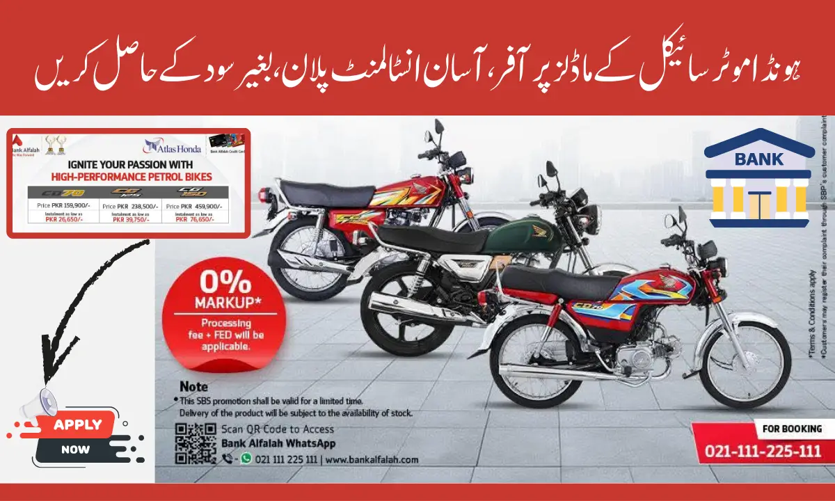 Gig Offer! Bank Alfalah Zero Markup Plan for Honda Bikes Easy Installments Without Interest In 2025