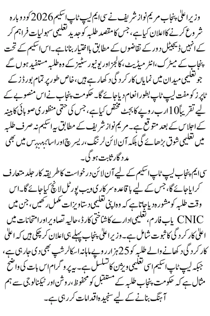 Government's 10 Billion Laptop Scheme for Intelligent Students Set for Approval