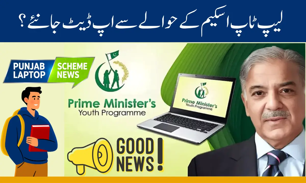 Punjab Laptop Scheme Update 2025 – Big Quota Increase for Private Colleges Announced