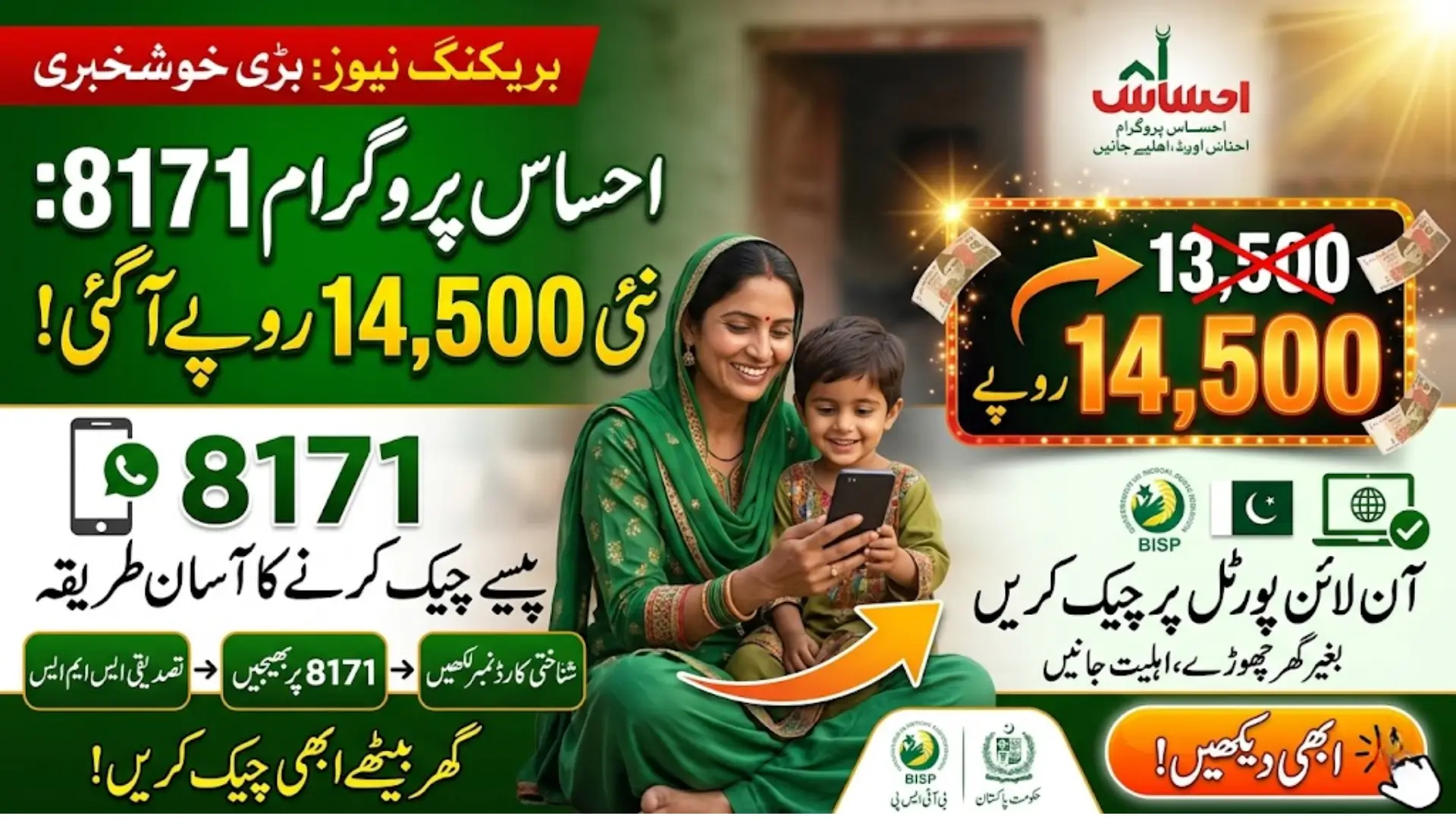 8171 Web Portal احساس پروگرام 8171 پیسے چیک کرنے کا طریقہ