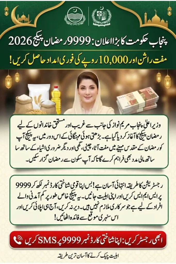 9999 PM Ramzan Package 2026 Online Registration Easy Process