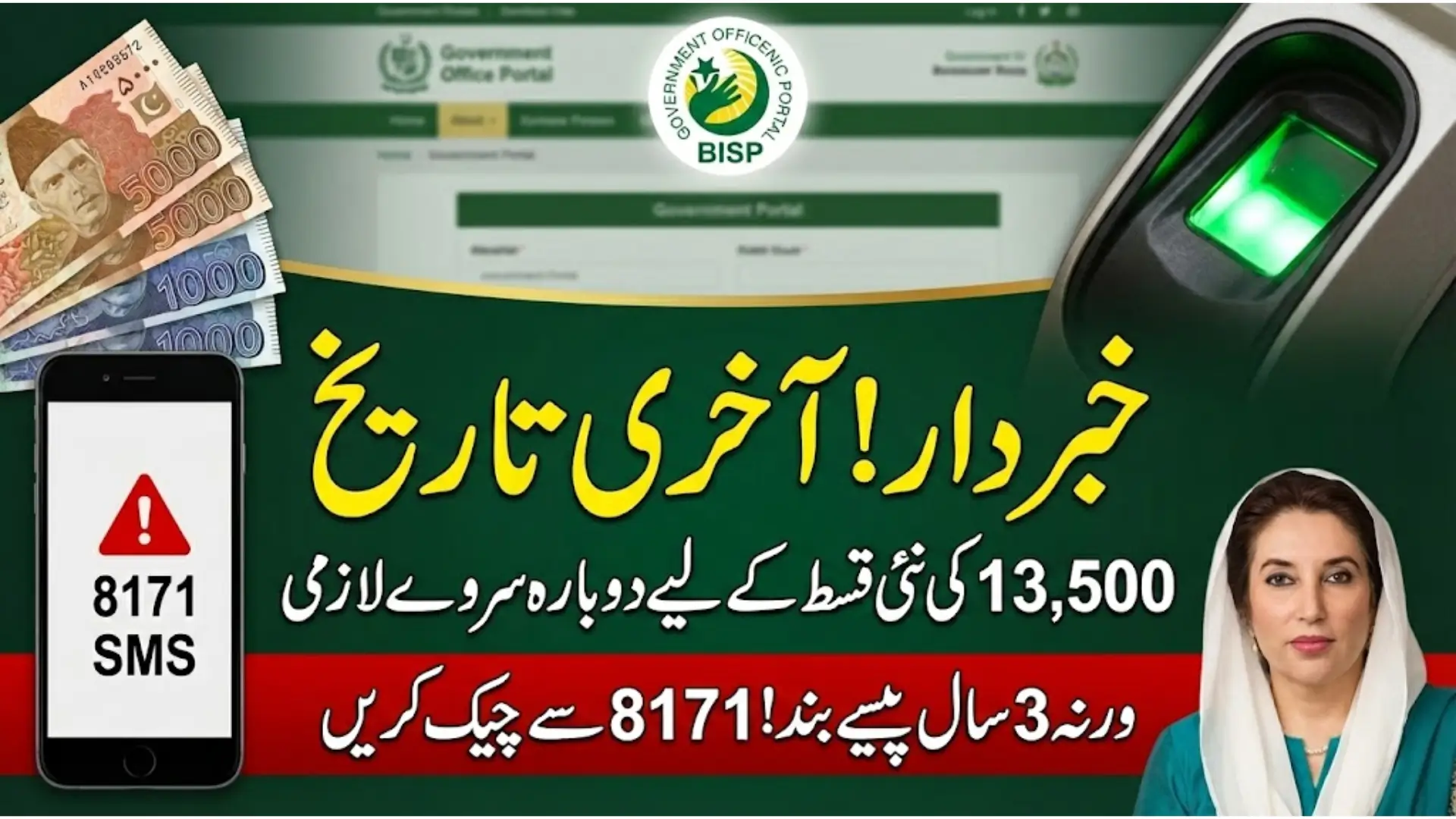 BISP Recertification 13500 Payment Deadline: Everything You Need to Know