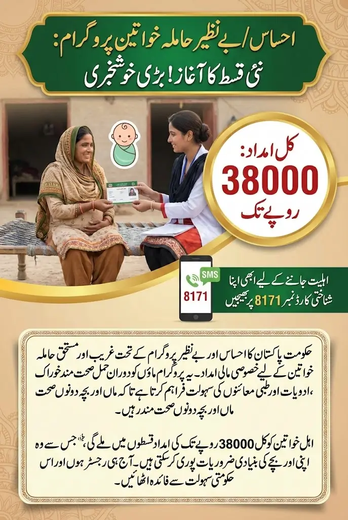 Ehsaas Pregnant Woman Program Started By New Government (Latest Update)