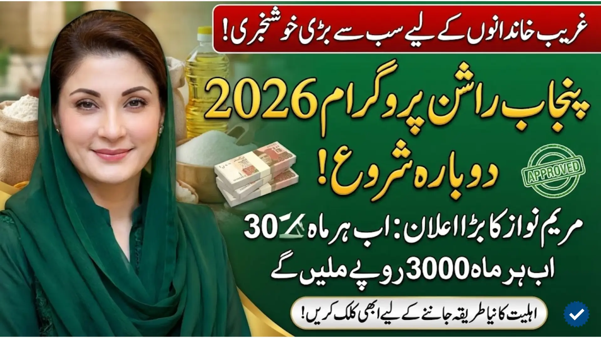 Today Updates: 8171 Rashan Program Check Online Free Rashan 2026