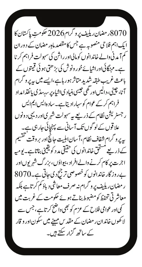 8070 Ramzan Relief Program 2026: Eligibility, Registration & Benefits