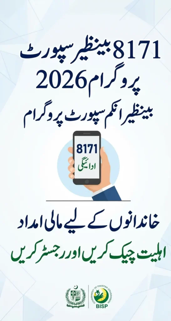 8171 Benazir Income Support Programme 2026 Eligibility Registration Payment Process Guide