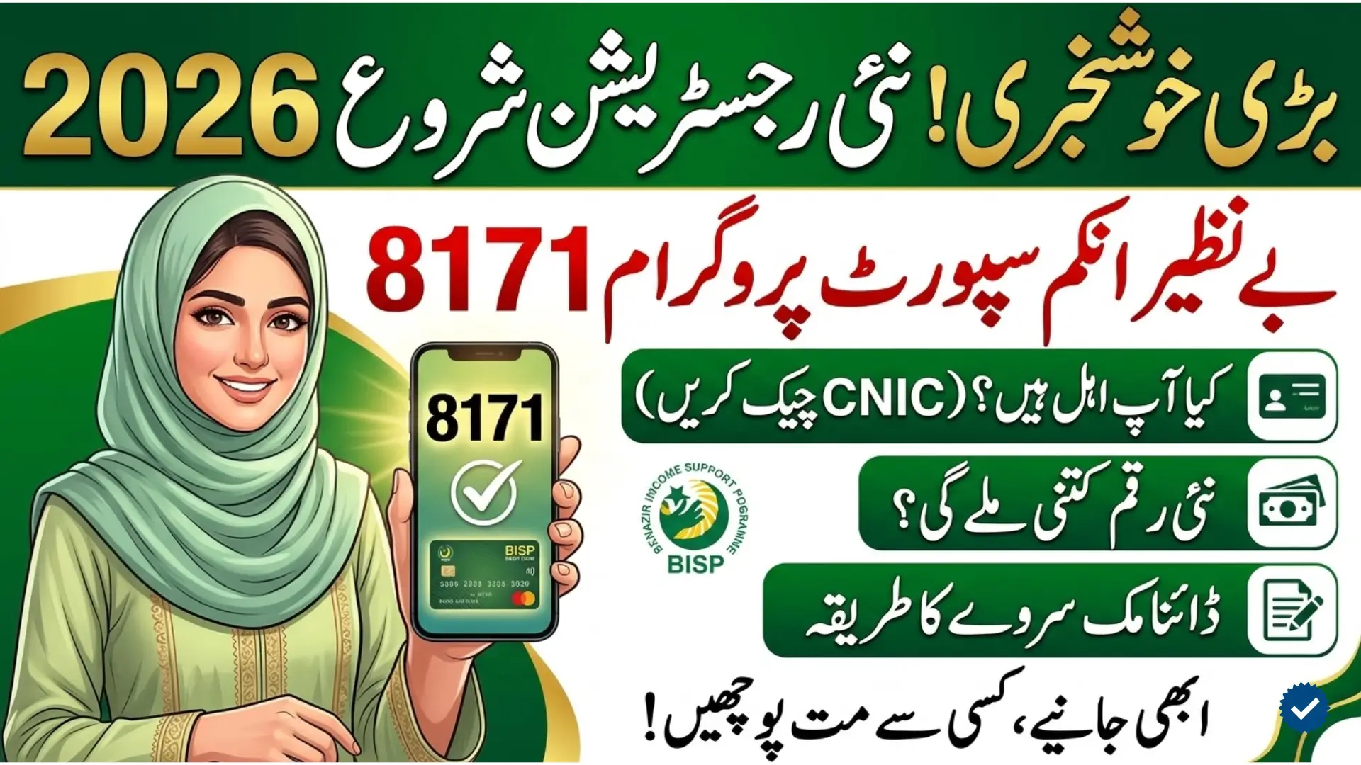 8171 Benazir Income Support Programme New Update 2026: Who Qualifies and How to Complete Registration