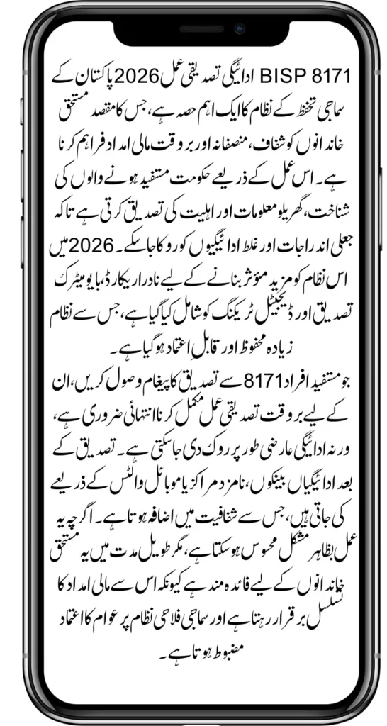 BISP 8171 Payment Verification Process 2026 Full Step by-Step Guide