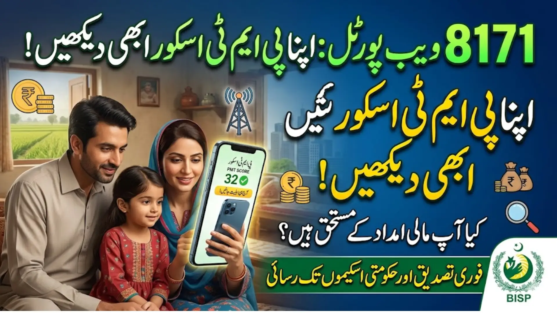 8171 Web Portal PMT Score Check Online Complete Eligibility And Payment Guide